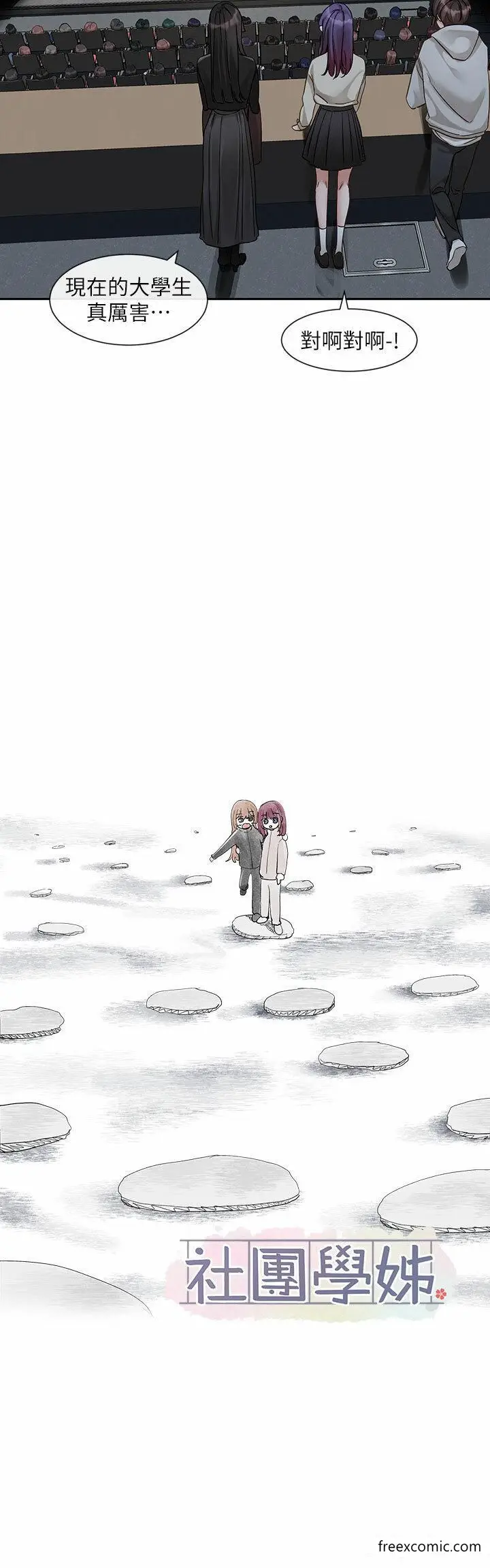 漫画《社团学姊》第155话第11张图