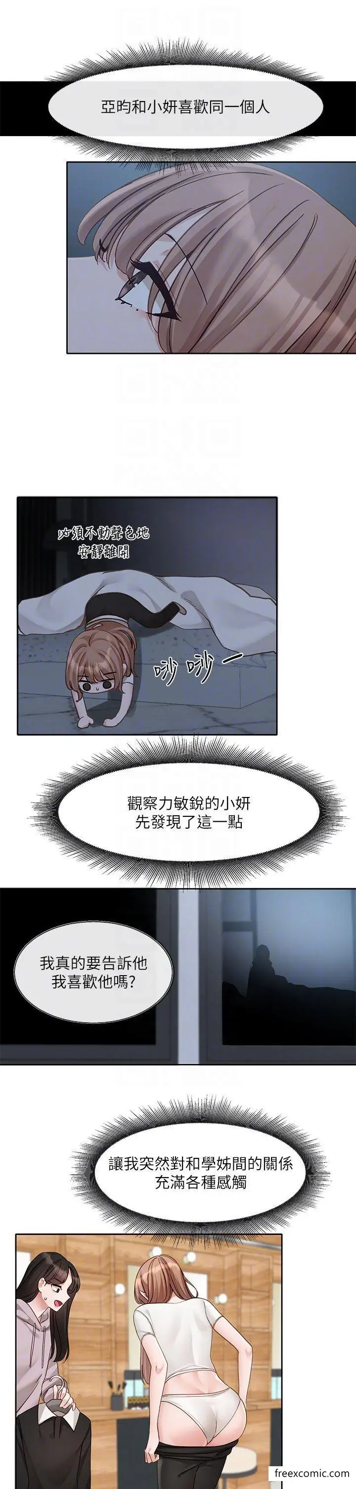 漫画《社团学姊》第155话第26张图