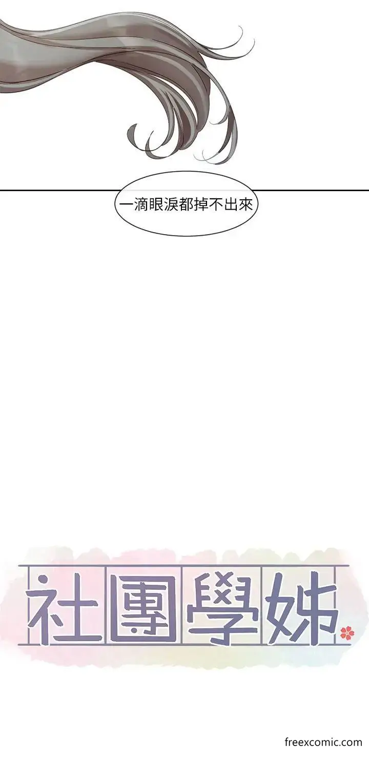 漫画《社团学姊》第156话第16张图