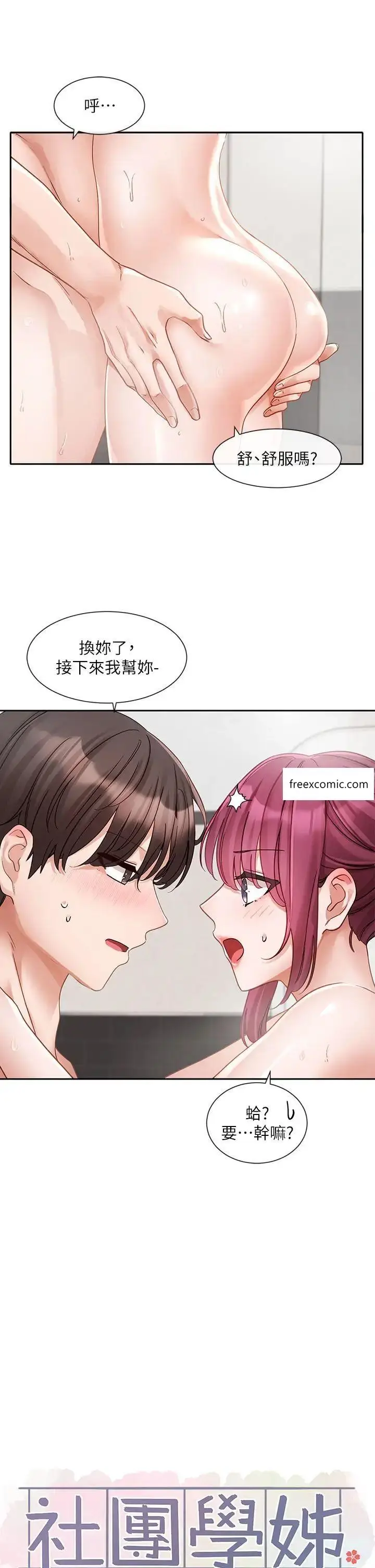 漫画《社团学姊》第157话第19张图