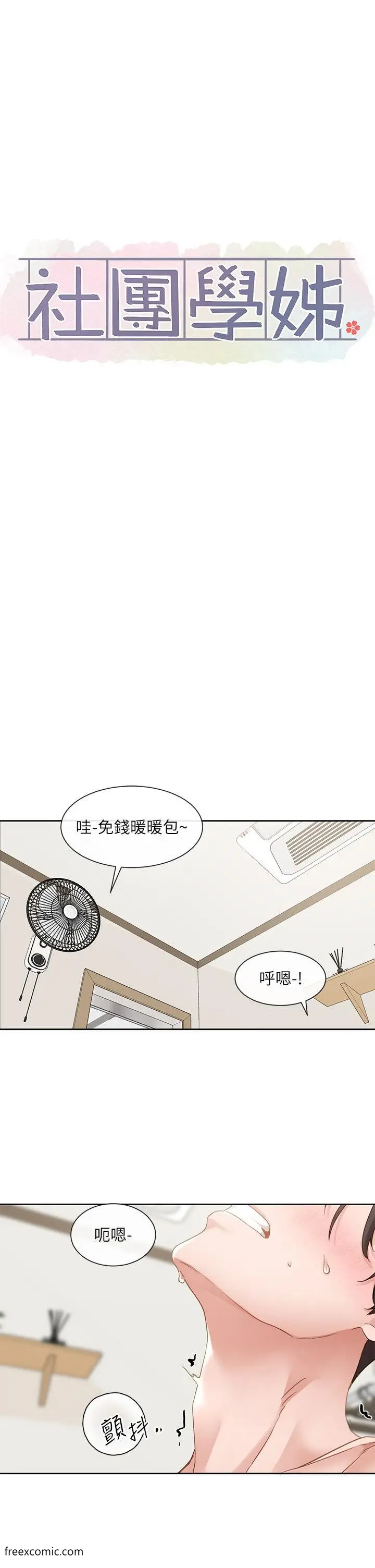 漫画《社团学姊》第158话第30张图