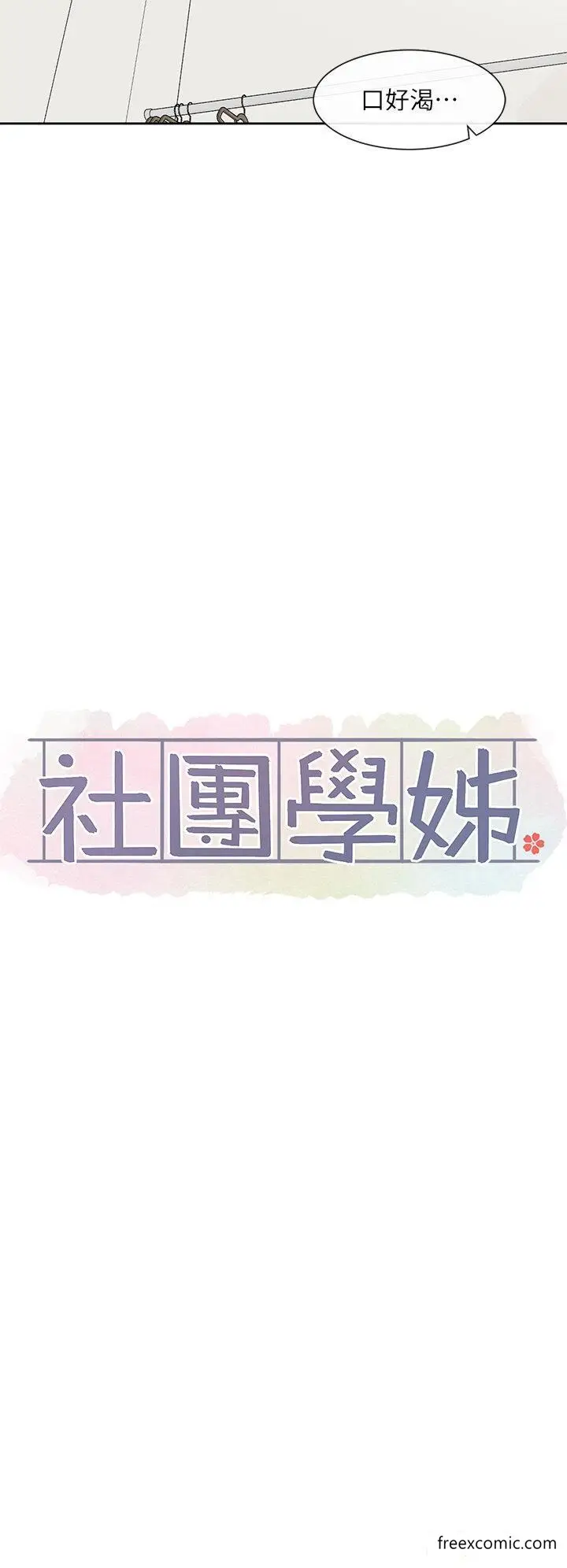 漫画《社团学姊》第159话第23张图
