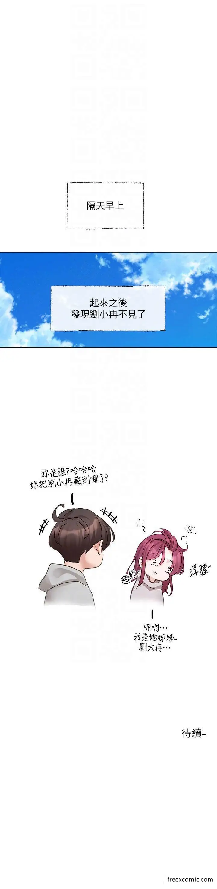 漫画《社团学姊》第159话第34张图