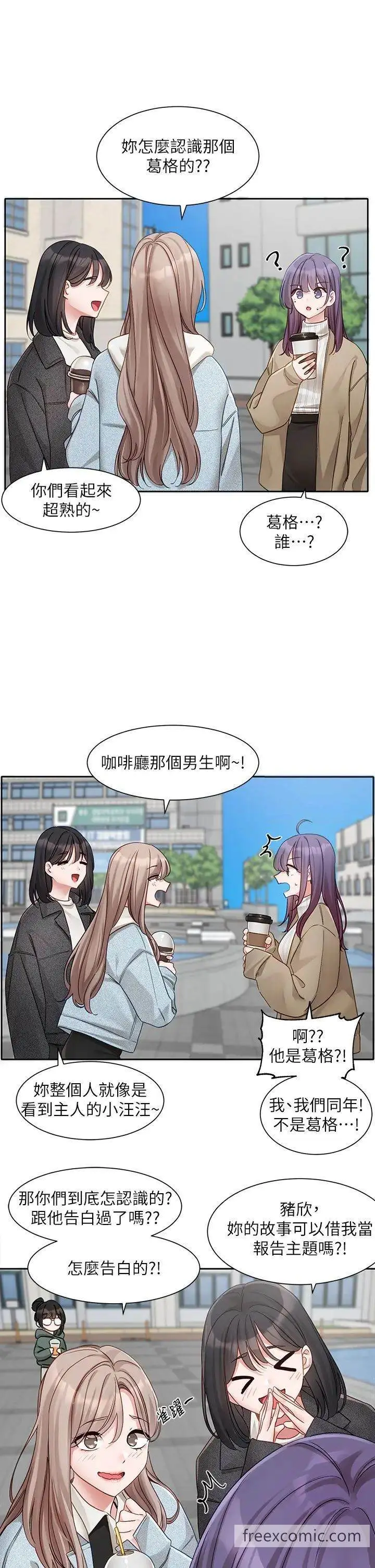 漫画《社团学姊》第160话第17张图
