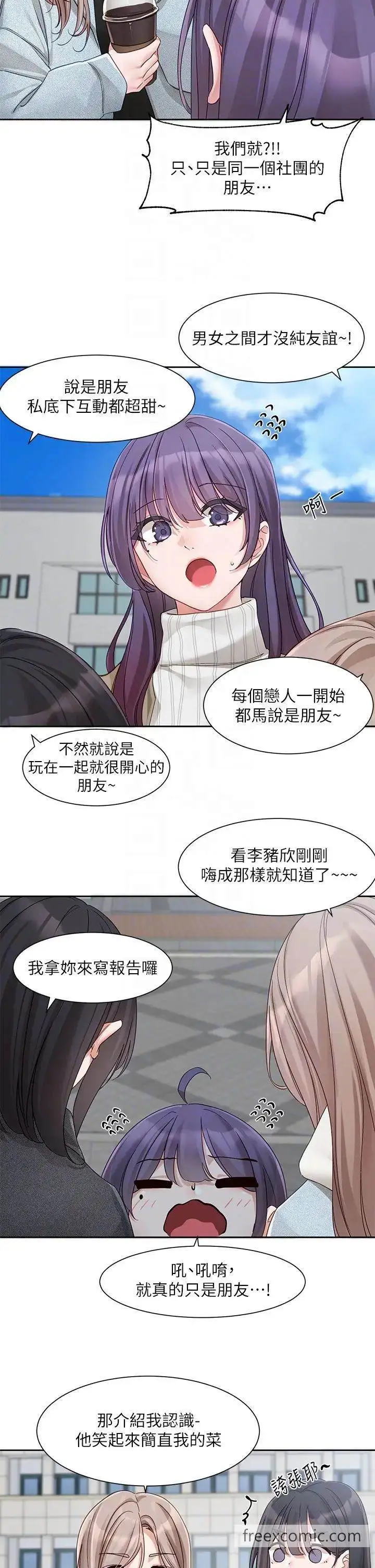 漫画《社团学姊》第160话第18张图