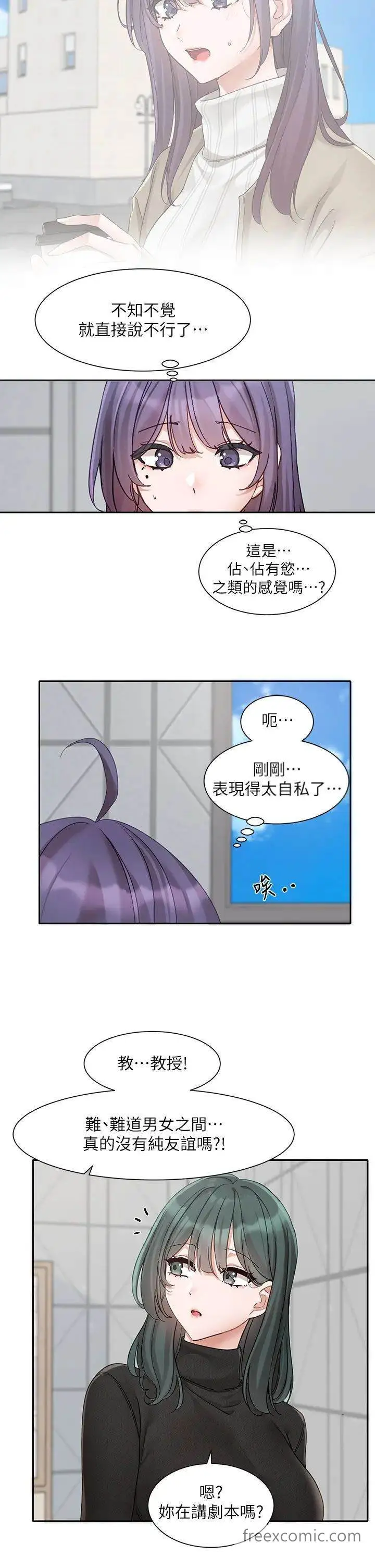 漫画《社团学姊》第160话第23张图