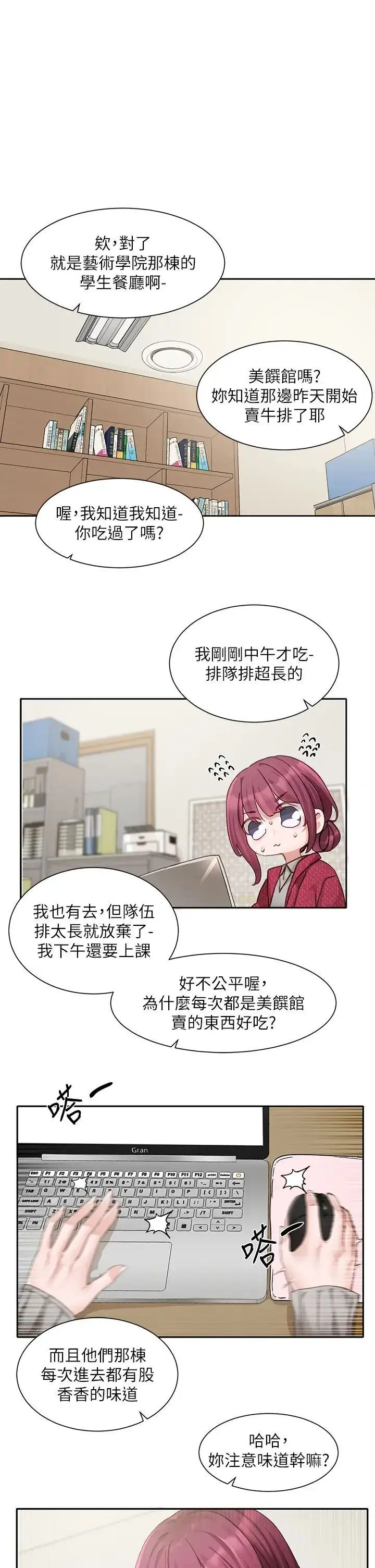 漫画《社团学姊》第161话第1张图