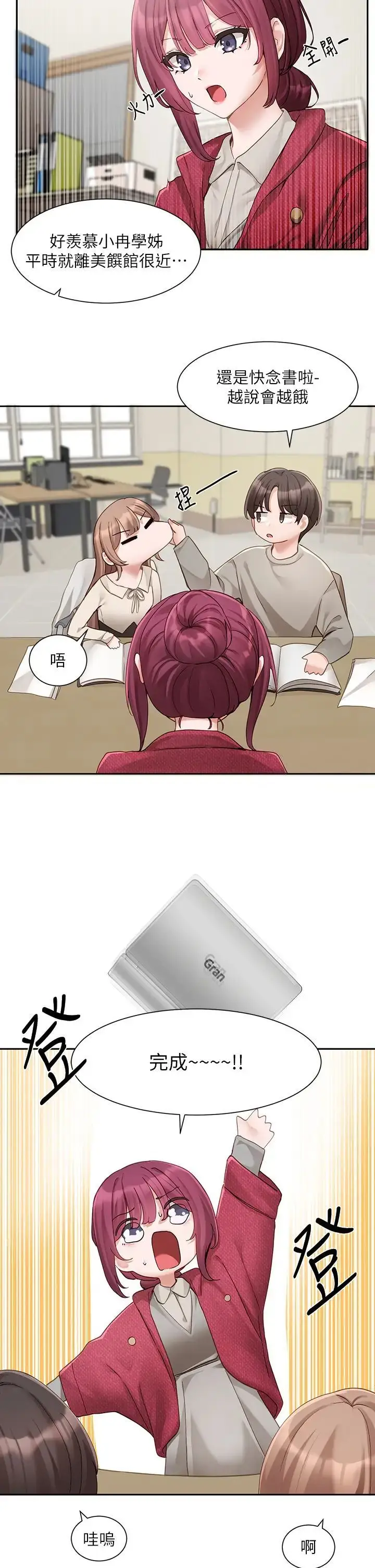 漫画《社团学姊》第161话第2张图