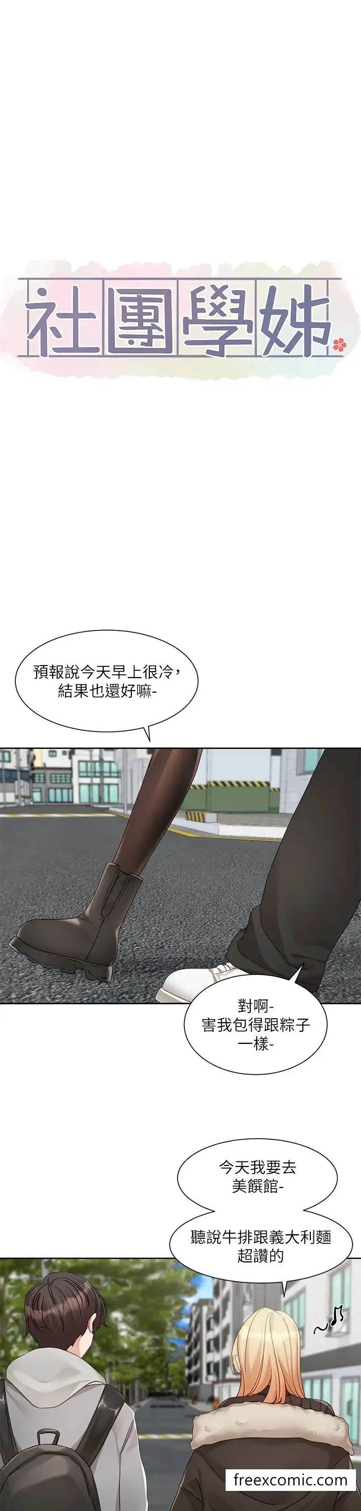漫画《社团学姊》第161话第21张图
