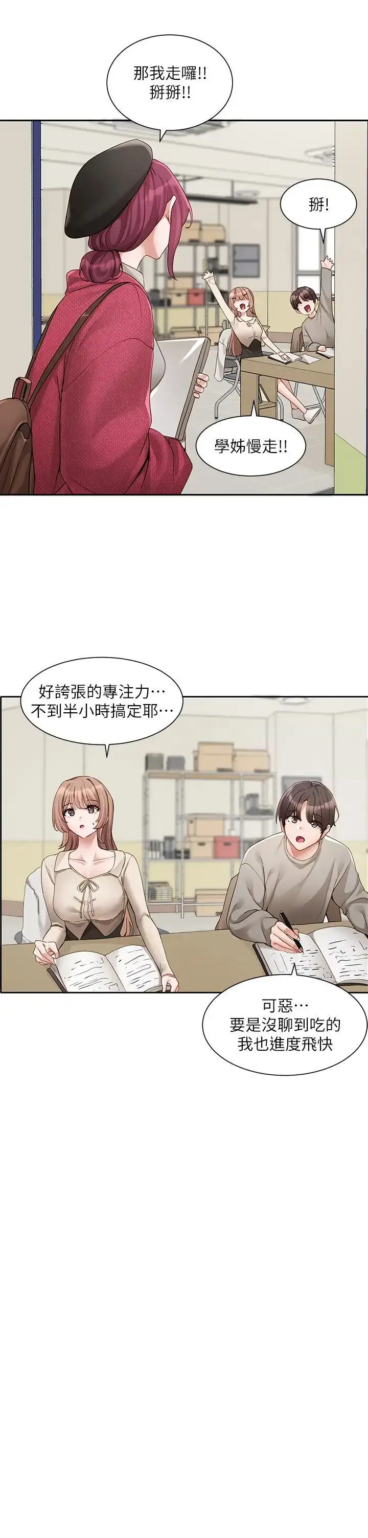 漫画《社团学姊》第161话第4张图