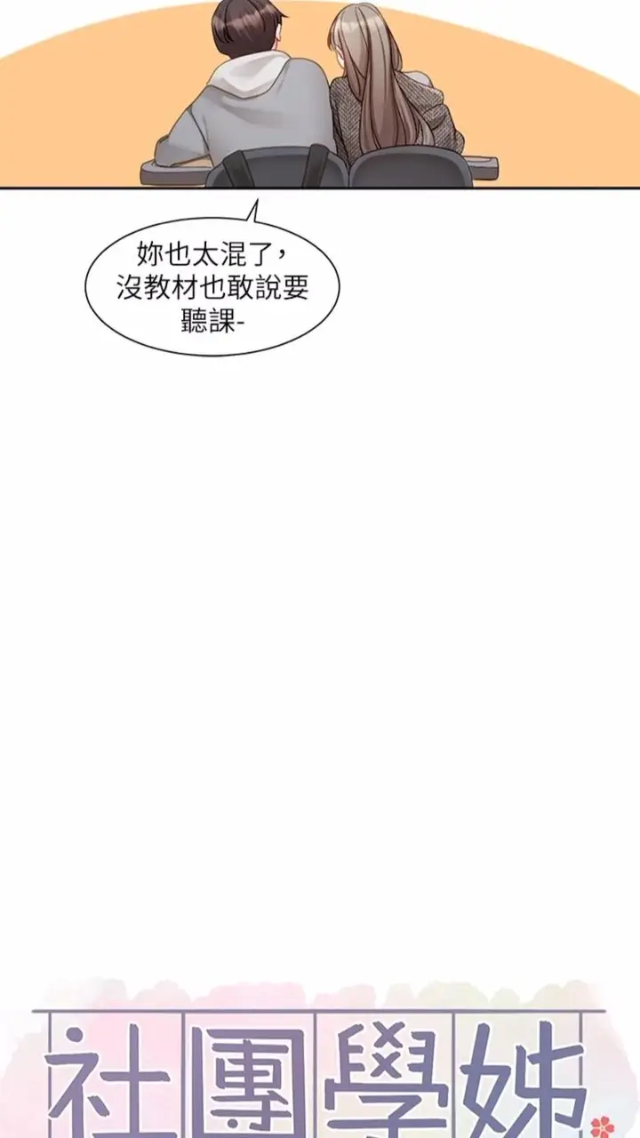 漫画《社团学姊》第162话第23张图