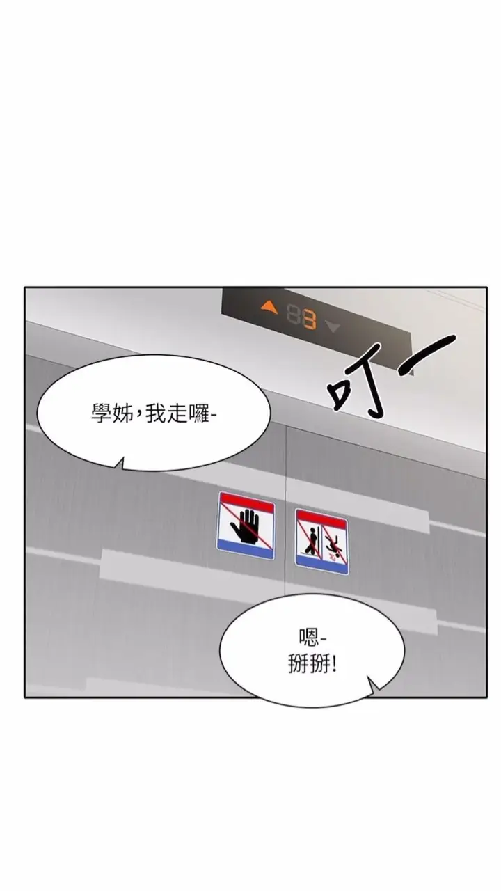 漫画《社团学姊》第162话第72张图
