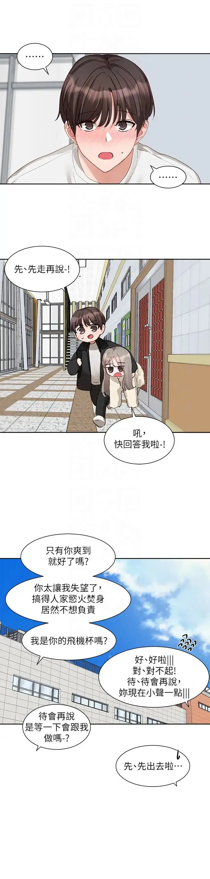 漫画《社团学姊》第164话第14张图