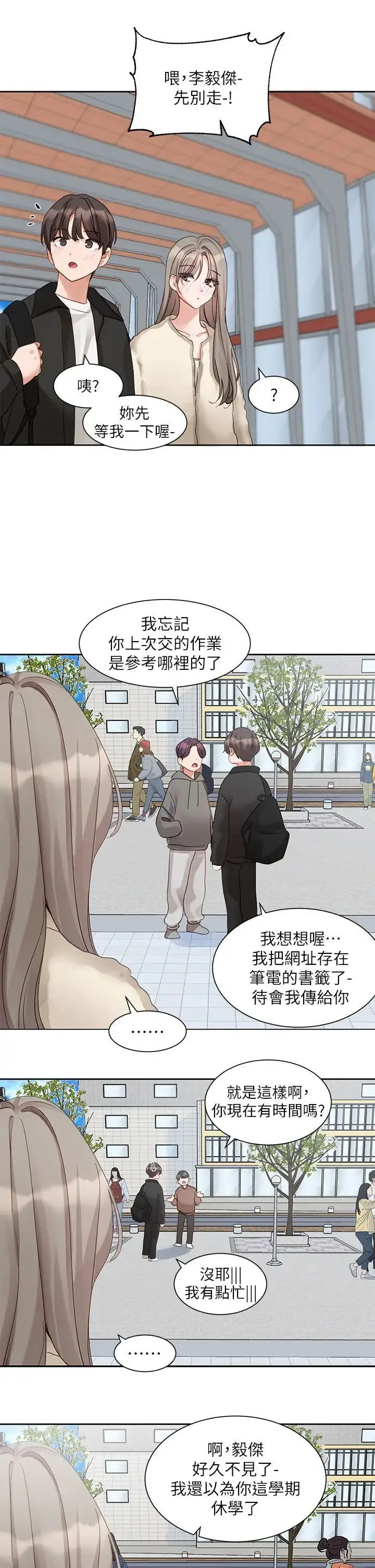漫画《社团学姊》第164话第15张图