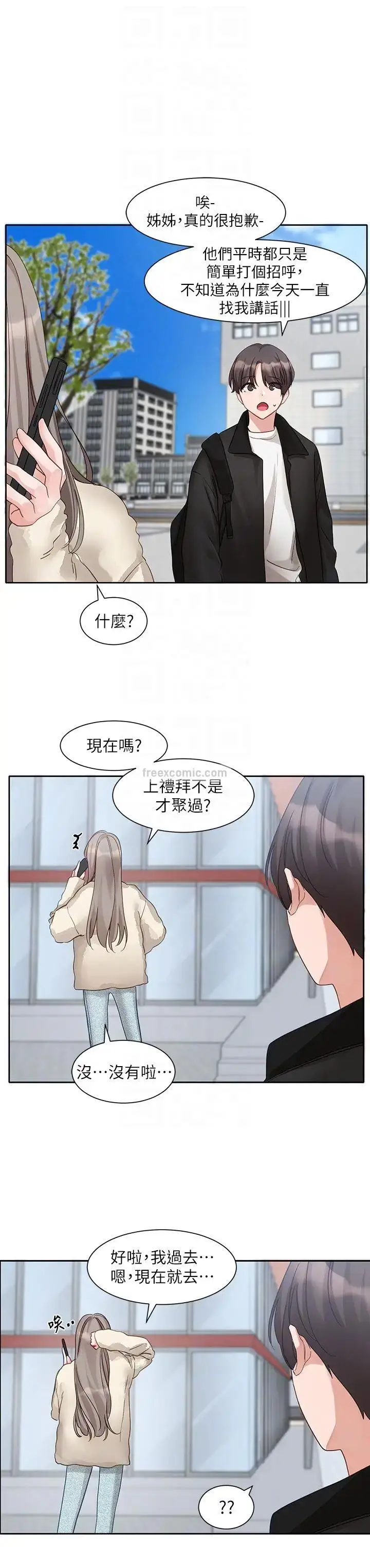 漫画《社团学姊》第164话第18张图