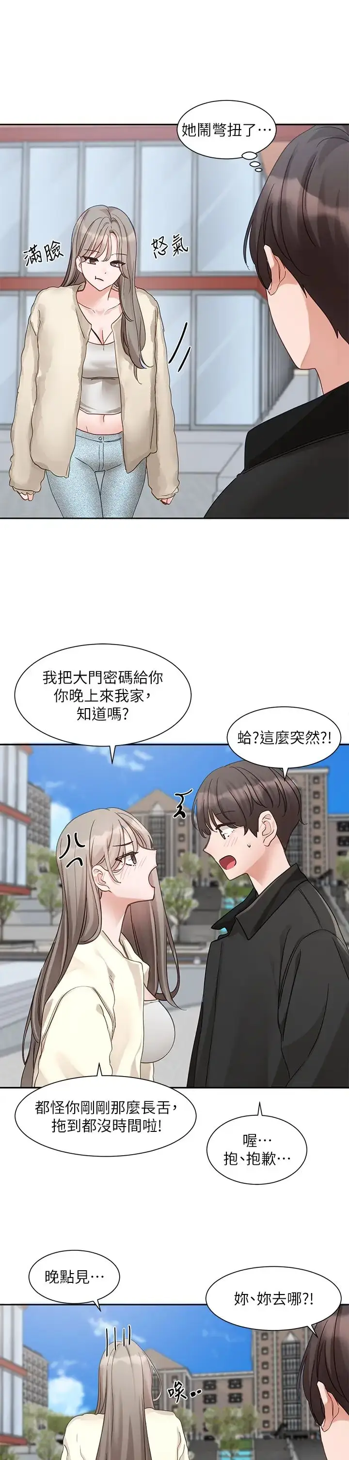 漫画《社团学姊》第164话第19张图