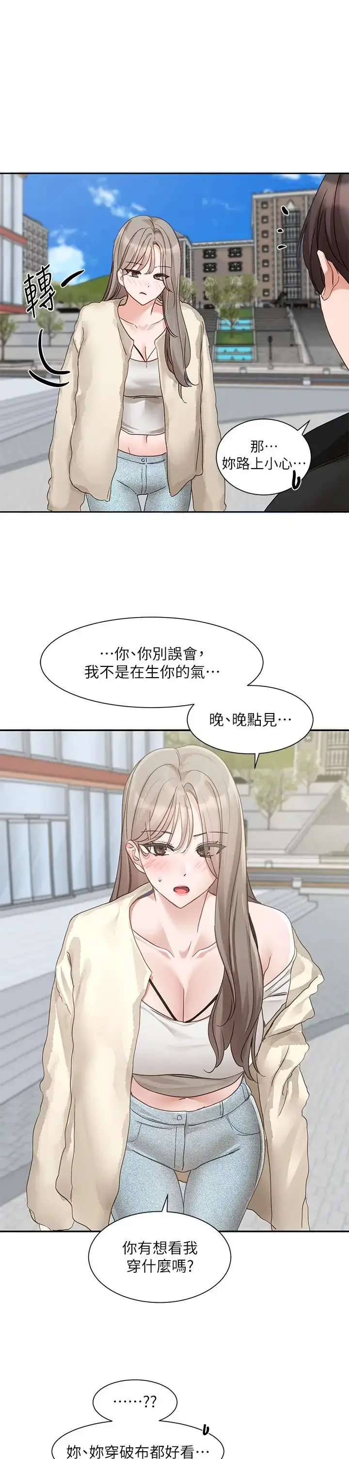 漫画《社团学姊》第164话第21张图