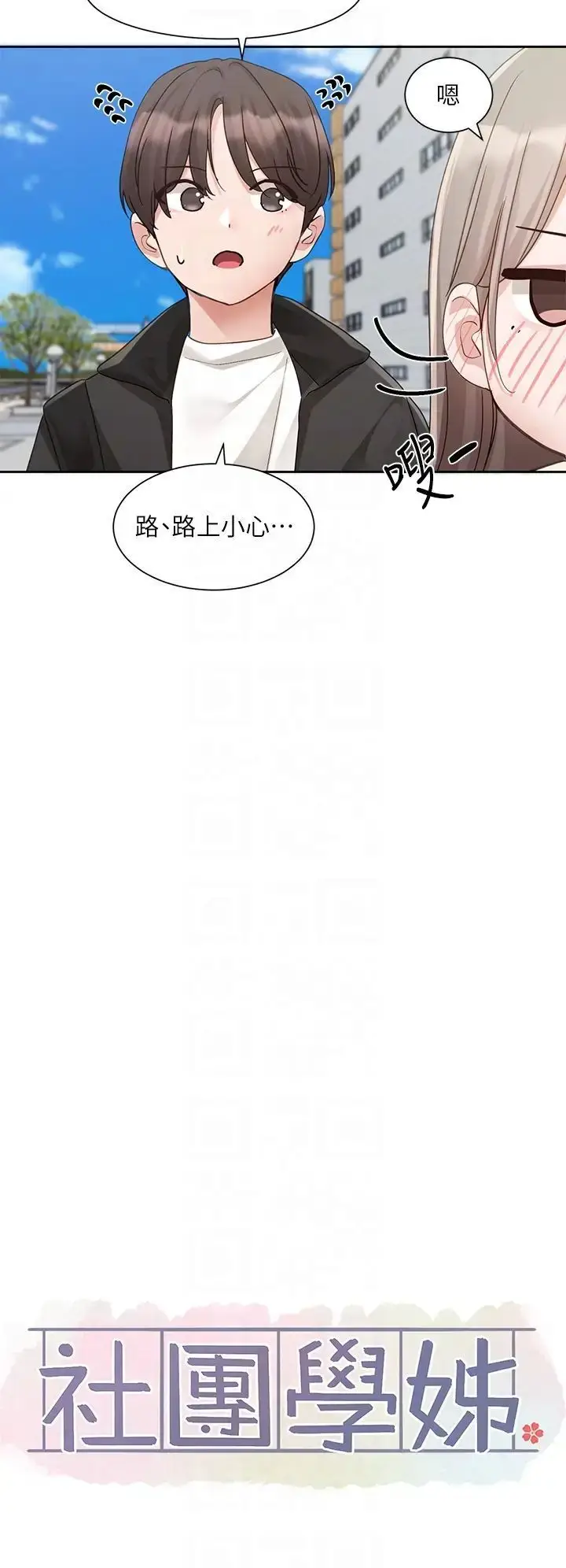 漫画《社团学姊》第164话第22张图