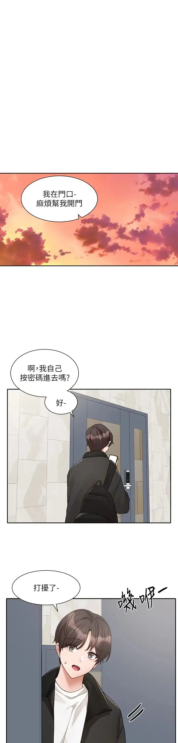 漫画《社团学姊》第164话第23张图