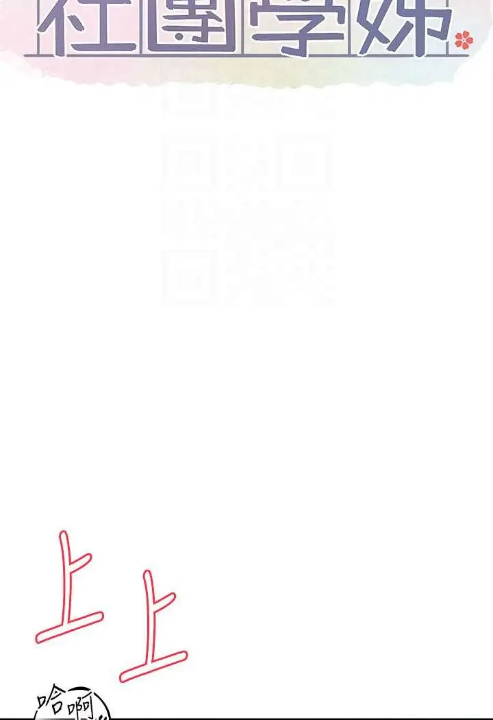 漫画《社团学姊》第165话第60张图