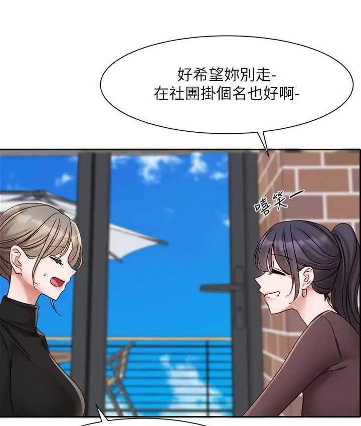 漫画《社团学姊》第167话第89张图