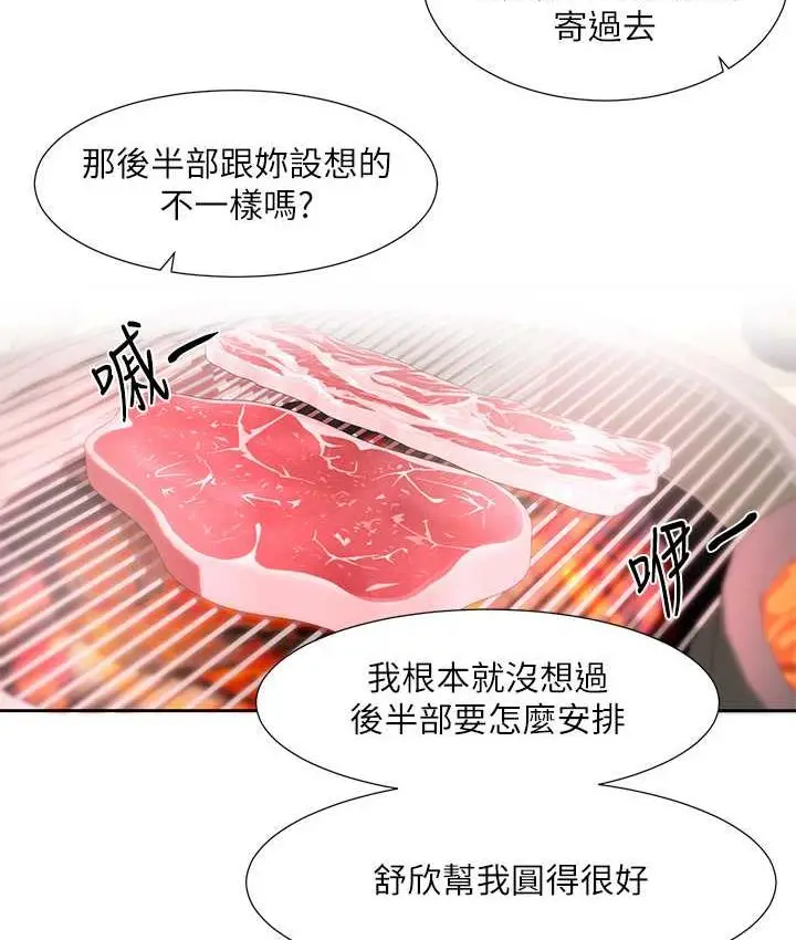 漫画《社团学姊》第169话第11张图