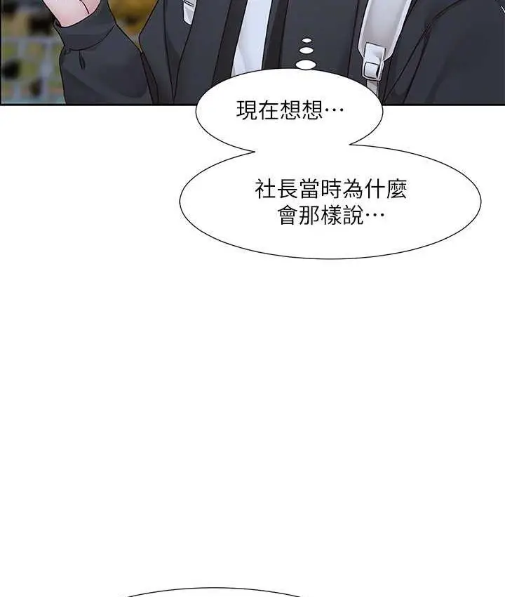 漫画《社团学姊》第170话第45张图
