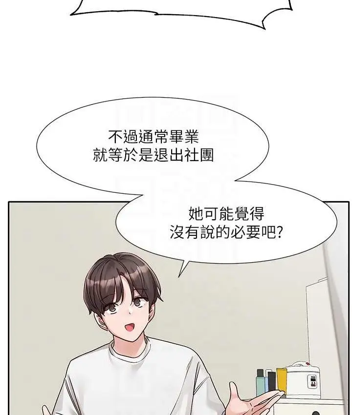 漫画《社团学姊》第170话第77张图