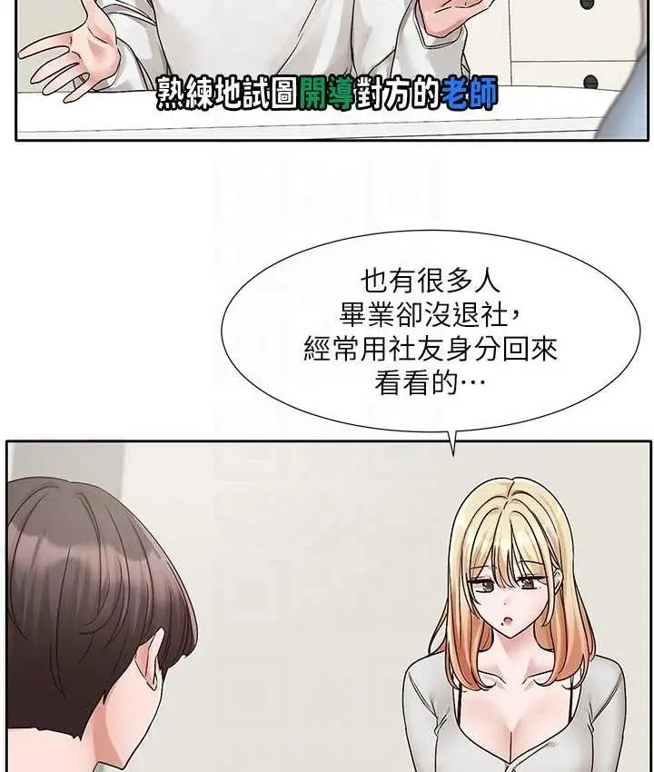 漫画《社团学姊》第170话第78张图