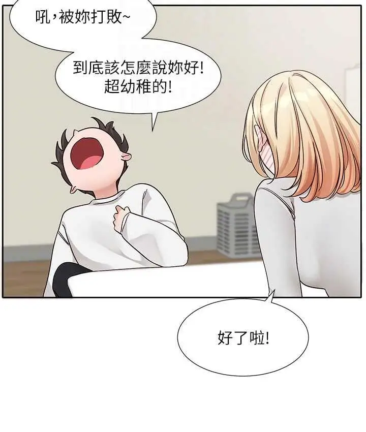 漫画《社团学姊》第170话第94张图