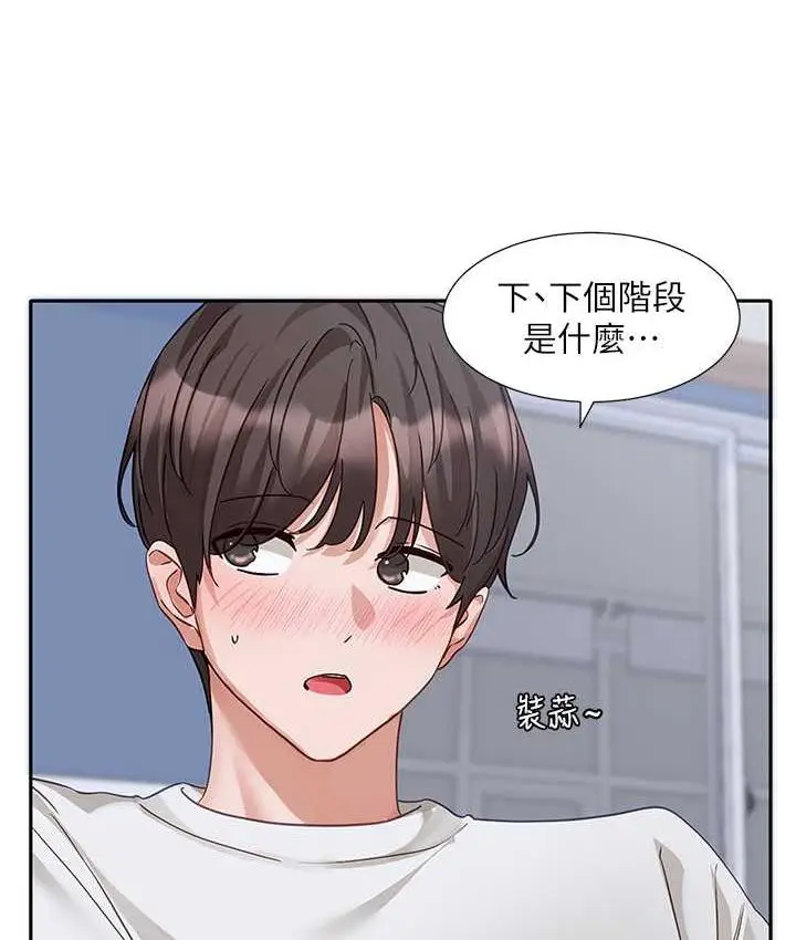 漫画《社团学姊》第171话第17张图