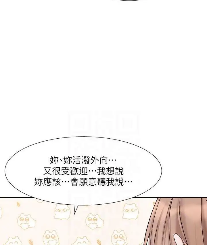 漫画《社团学姊》第173话第43张图