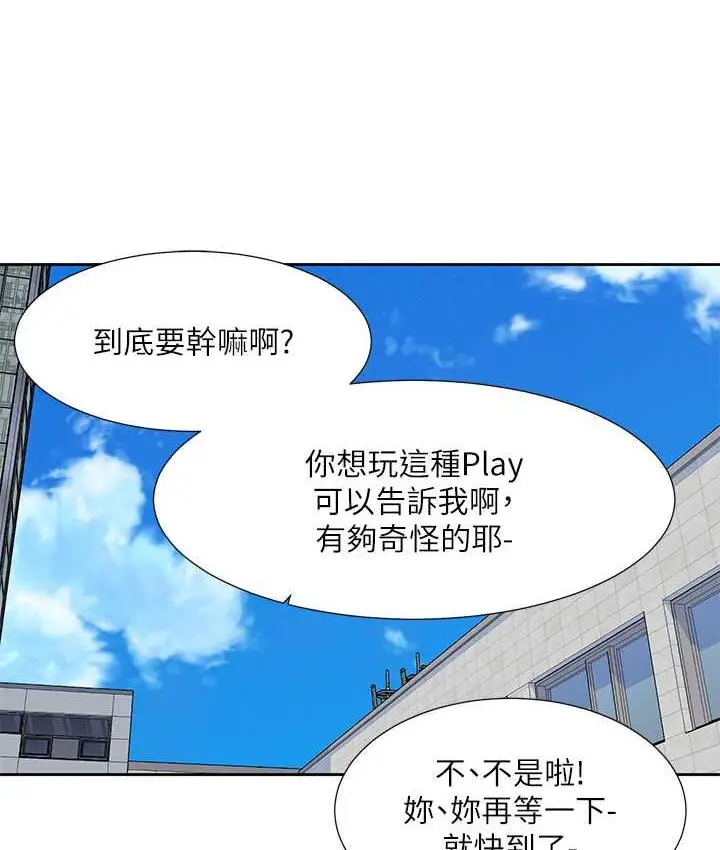 漫画《社团学姊》第173话第93张图