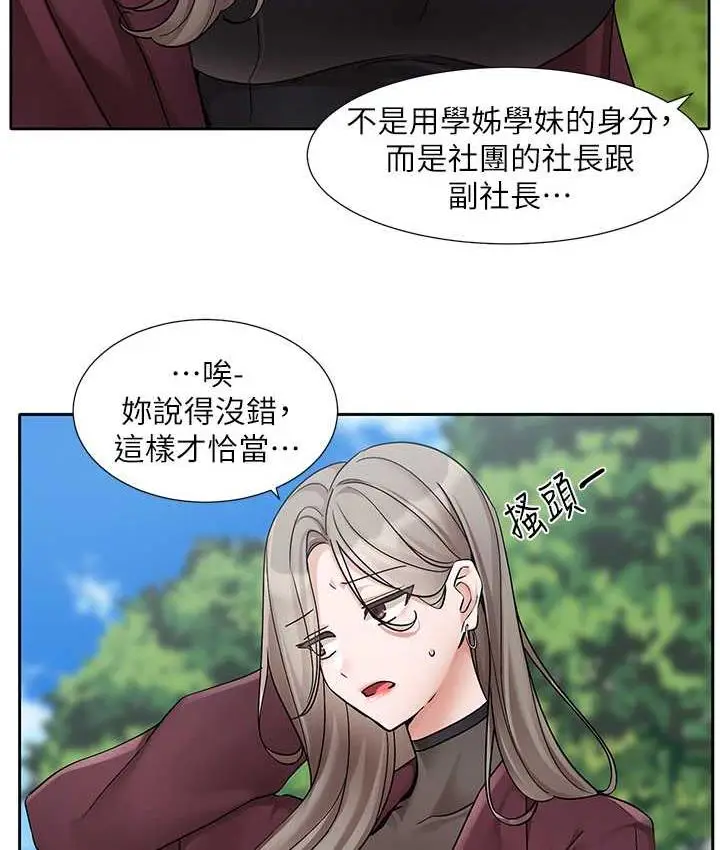 漫画《社团学姊》第174话第13张图