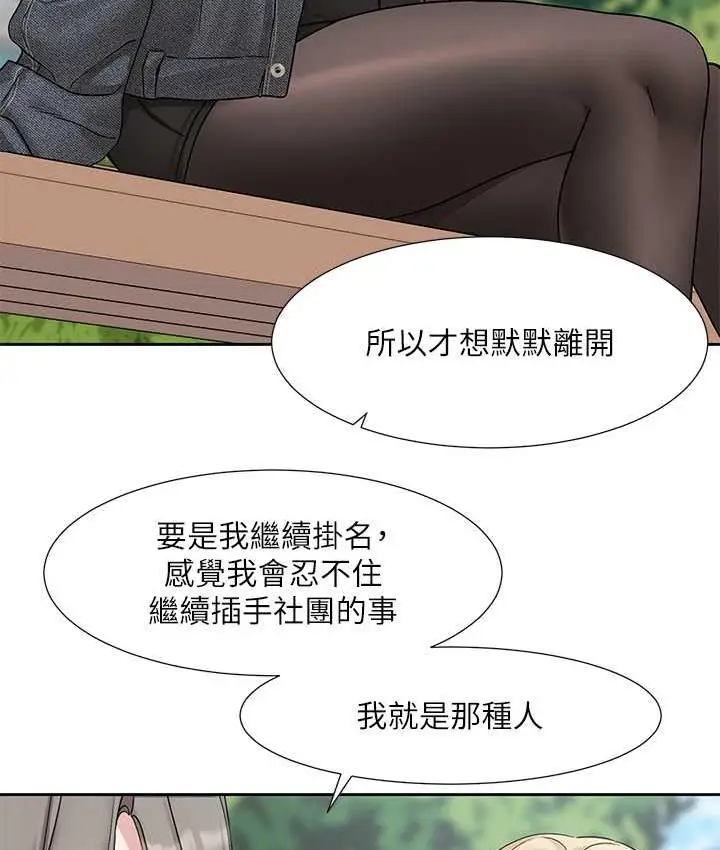 漫画《社团学姊》第174话第25张图