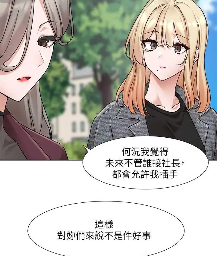 漫画《社团学姊》第174话第26张图