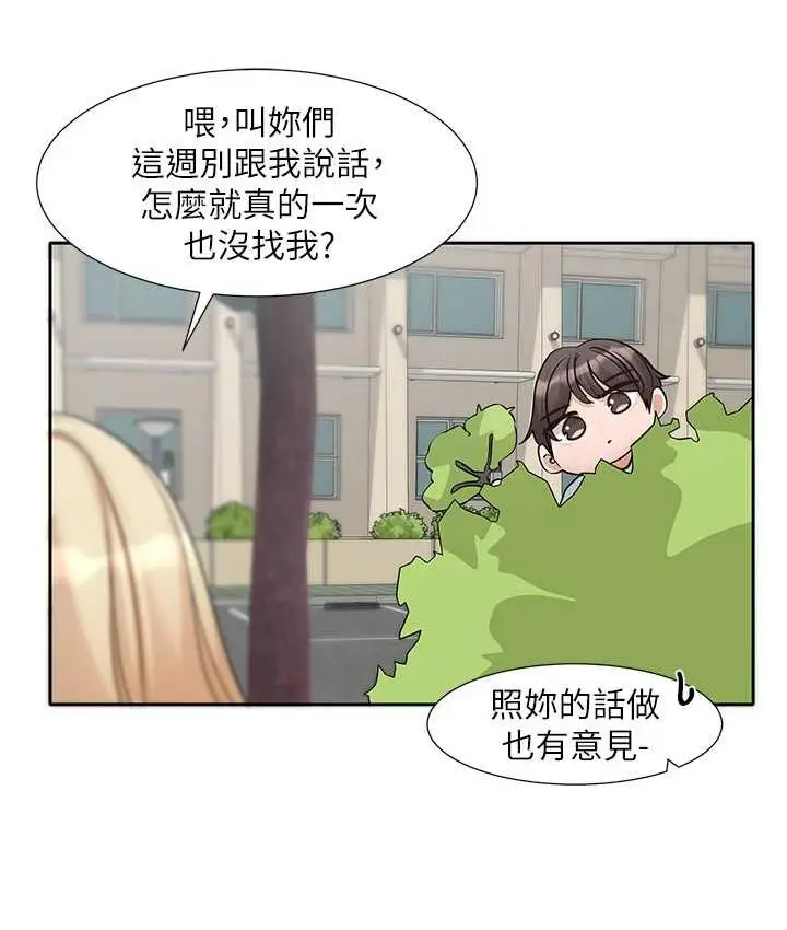 漫画《社团学姊》第174话第3张图