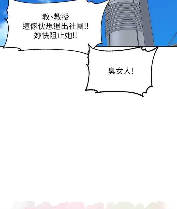 漫画《社团学姊》第174话第59张图