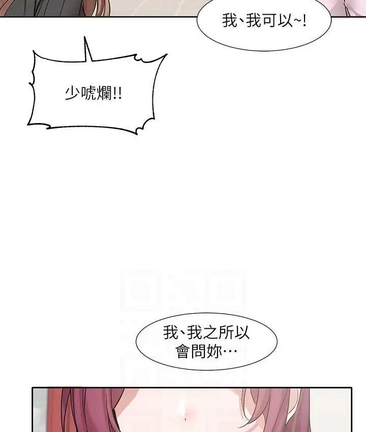 漫画《社团学姊》第174话第75张图