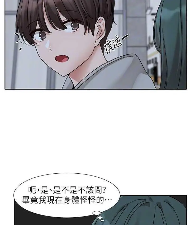 漫画《社团学姊》第175话第101张图