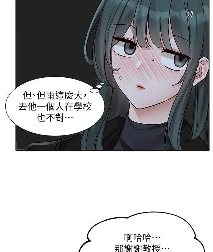 漫画《社团学姊》第175话第102张图