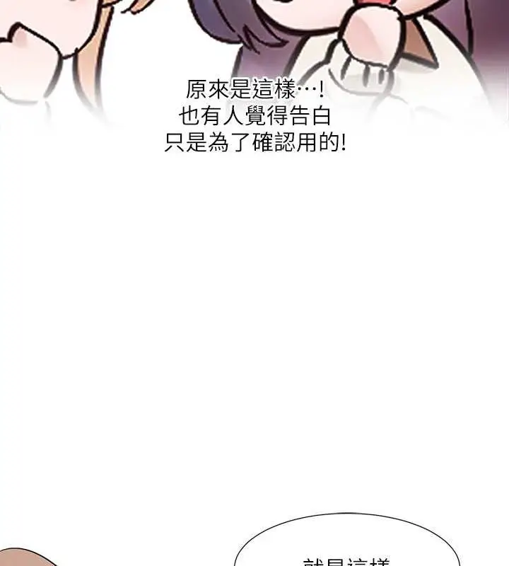 漫画《社团学姊》第179话第18张图