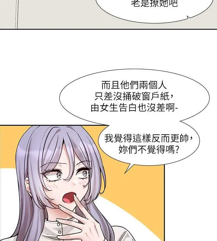 漫画《社团学姊》第179话第2张图
