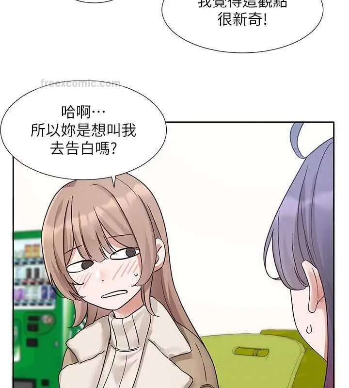 漫画《社团学姊》第179话第20张图