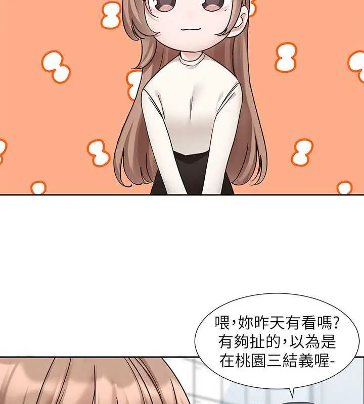 漫画《社团学姊》第180话第12张图