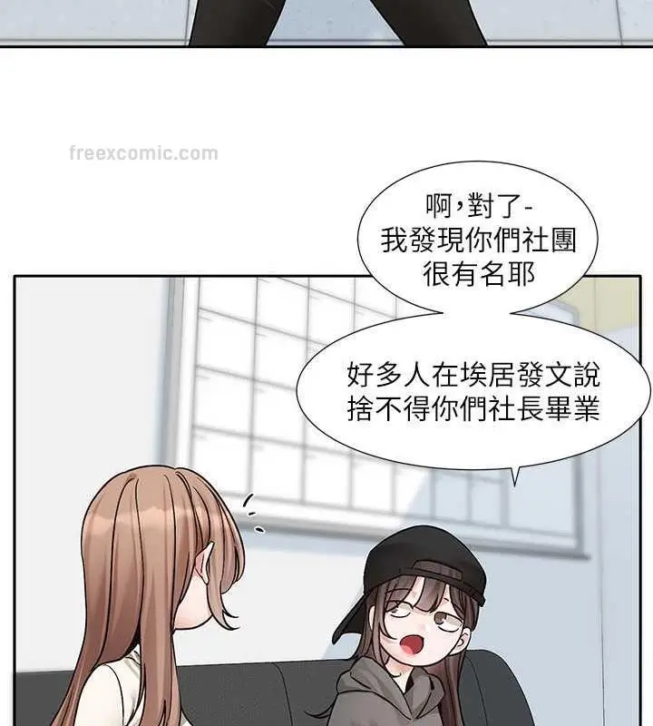 漫画《社团学姊》第180话第20张图