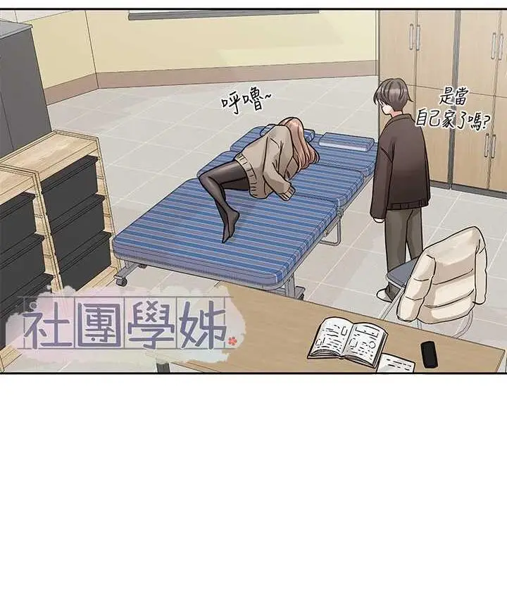 漫画《社团学姊》第181话第34张图