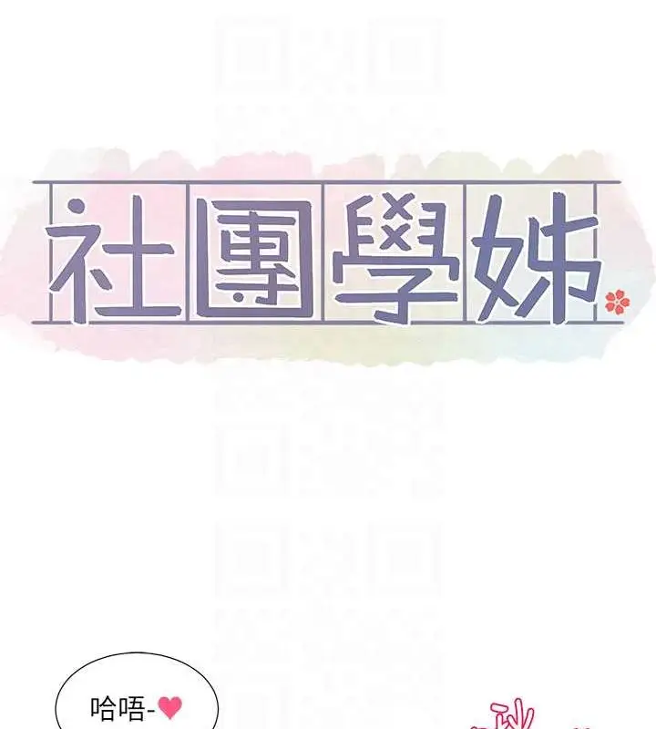 漫画《社团学姊》第183话第82张图