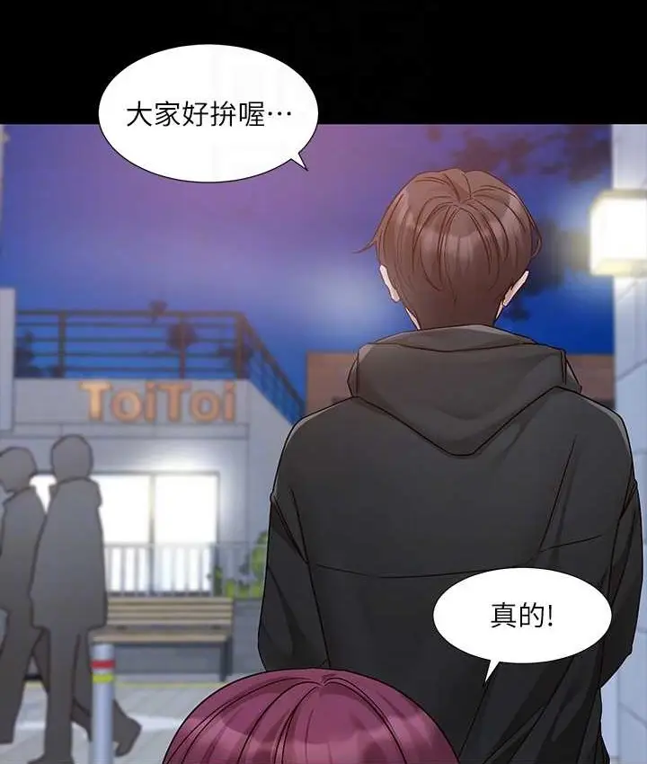 漫画《社团学姊》第187话第19张图