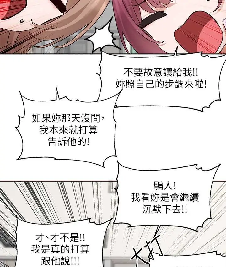 漫画《社团学姊》第188话第78张图